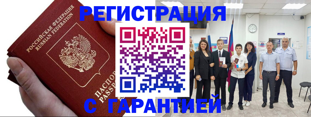 временная регистрация для школы в Черняховске